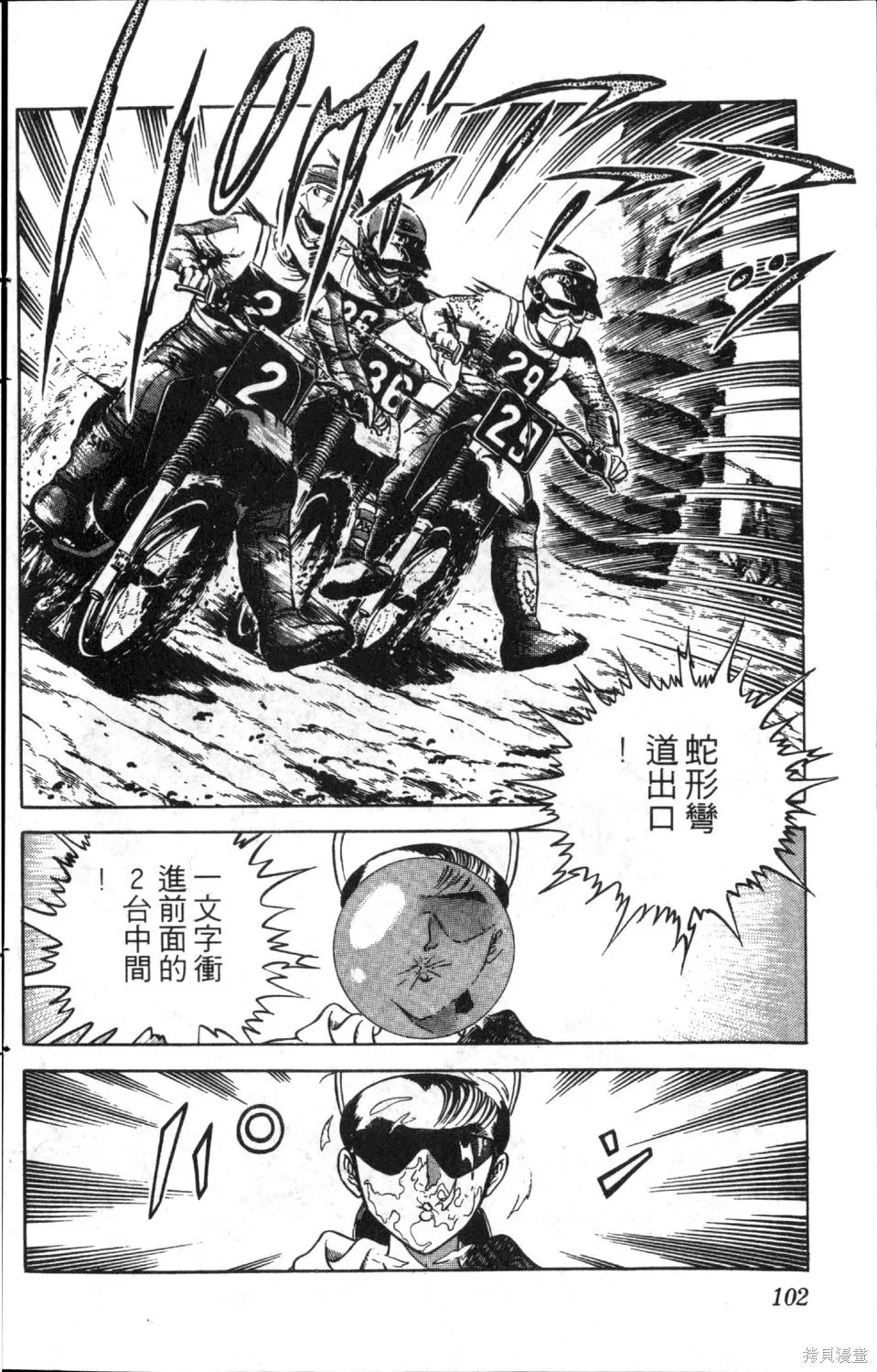 渾身是膽,第08卷,第104张