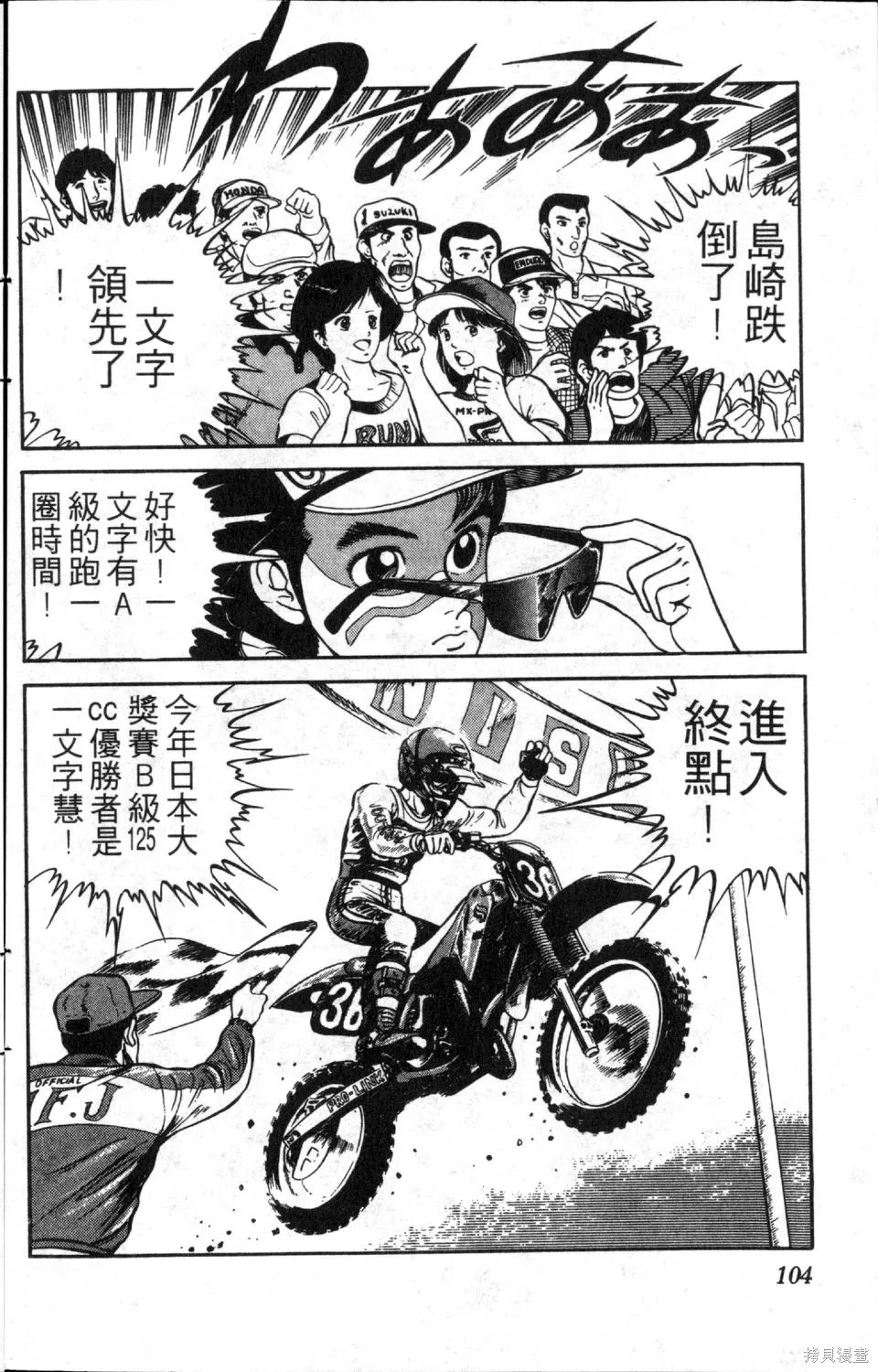 渾身是膽,第08卷,第106张