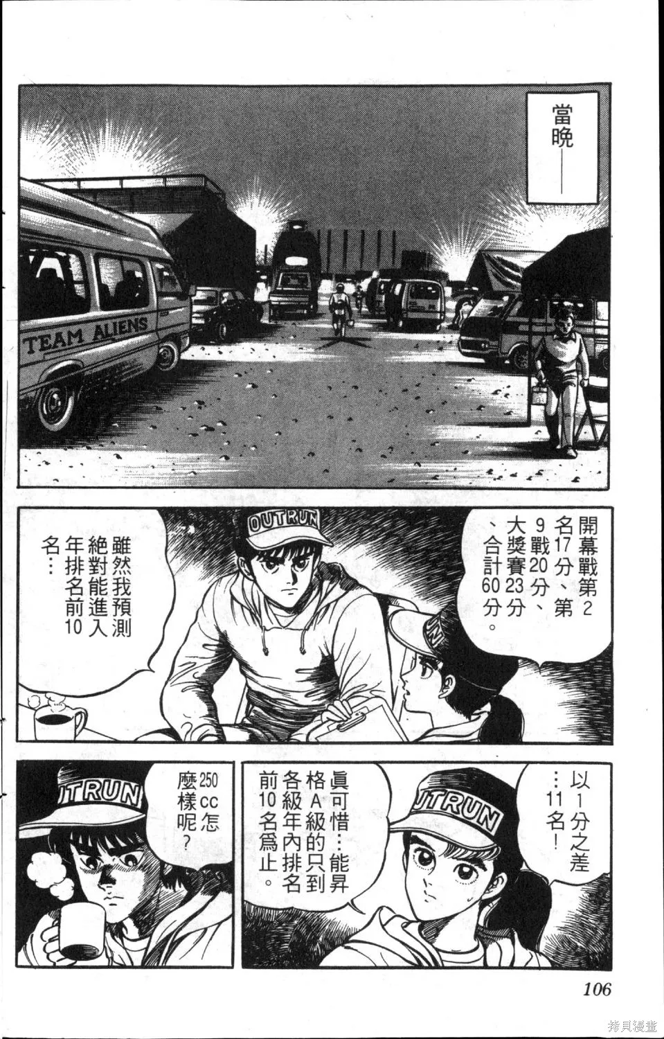 渾身是膽,第08卷,第108张