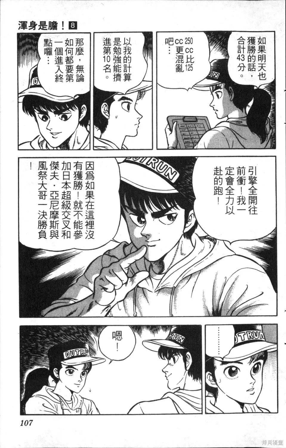 渾身是膽,第08卷,第109张
