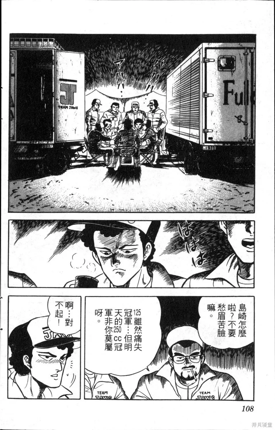 渾身是膽,第08卷,第110张