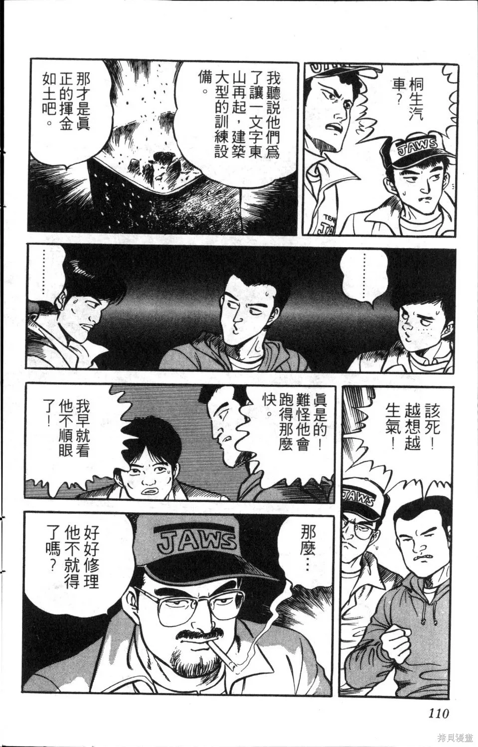渾身是膽,第08卷,第112张