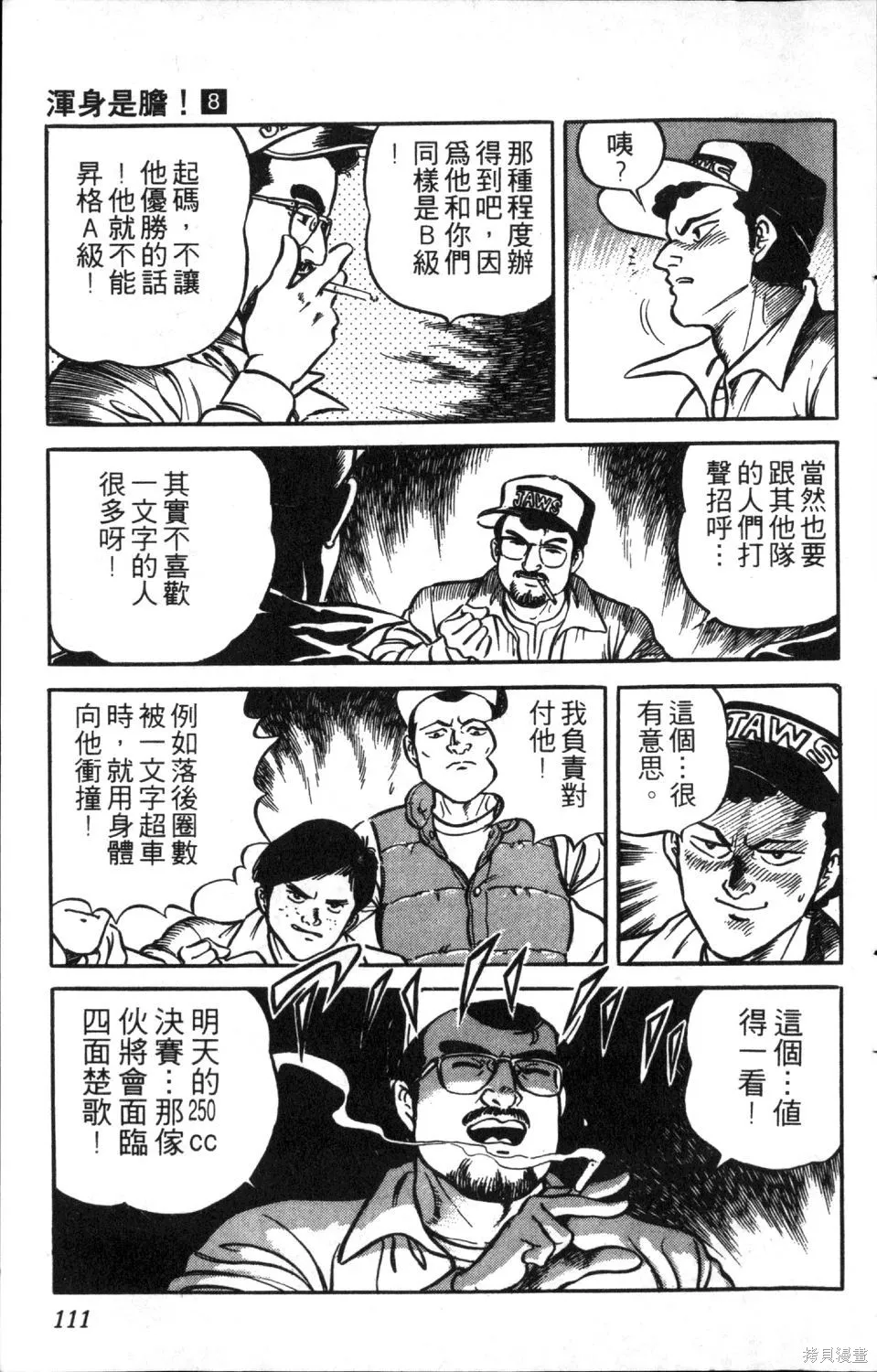 渾身是膽,第08卷,第113张