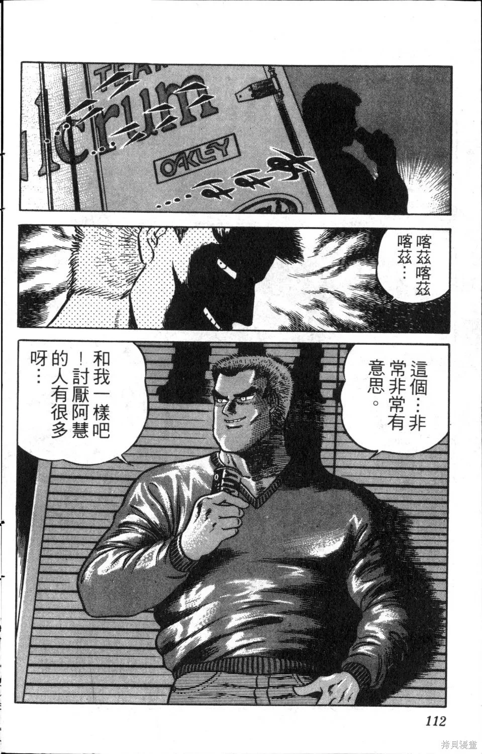 渾身是膽,第08卷,第114张