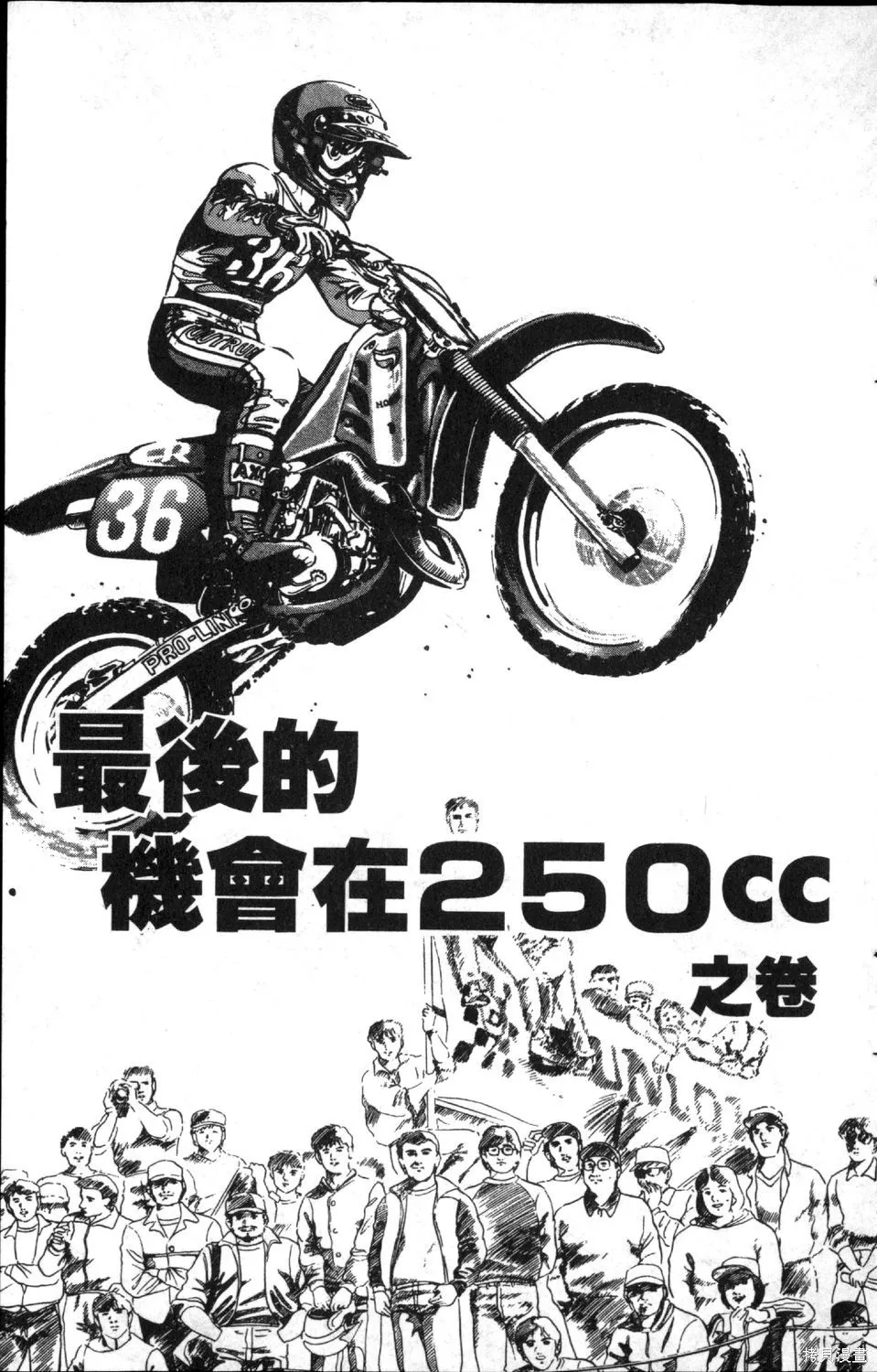 渾身是膽,第08卷,第115张