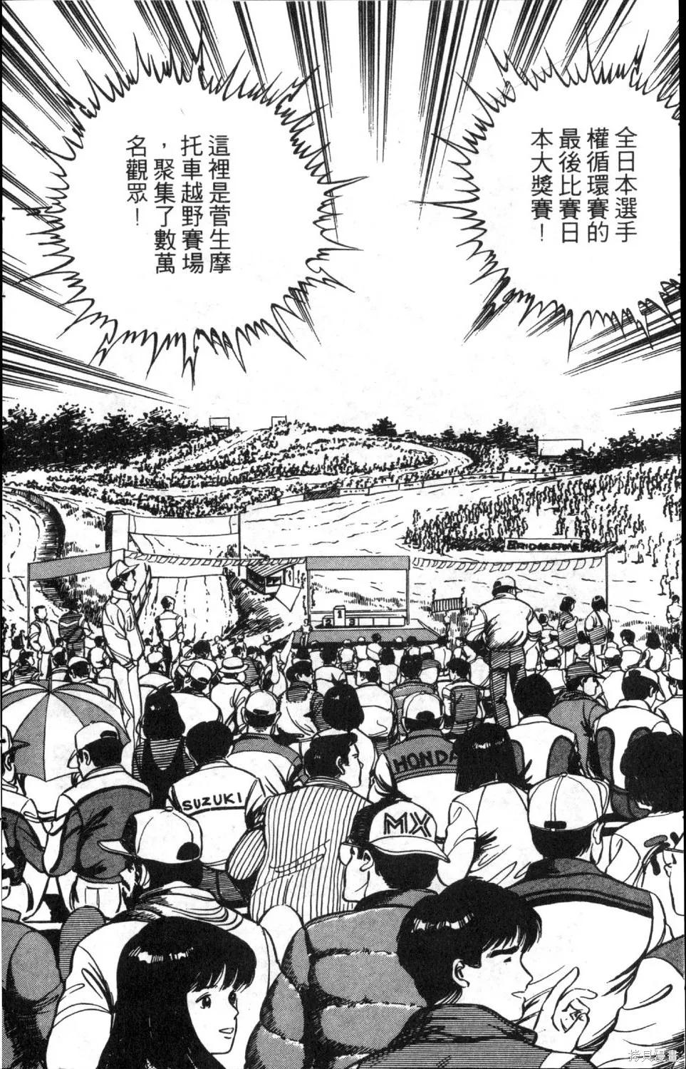 渾身是膽,第08卷,第116张