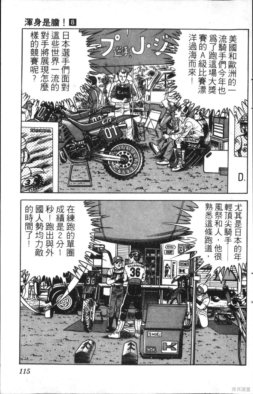 渾身是膽,第08卷,第117张