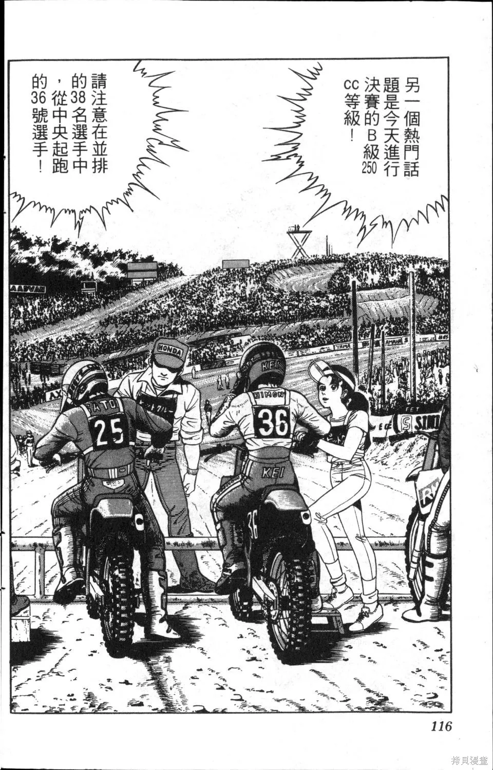 渾身是膽,第08卷,第118张