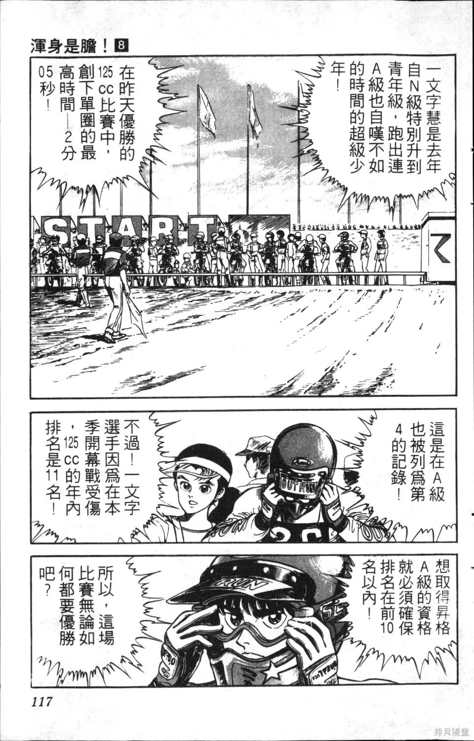 渾身是膽,第08卷,第119张
