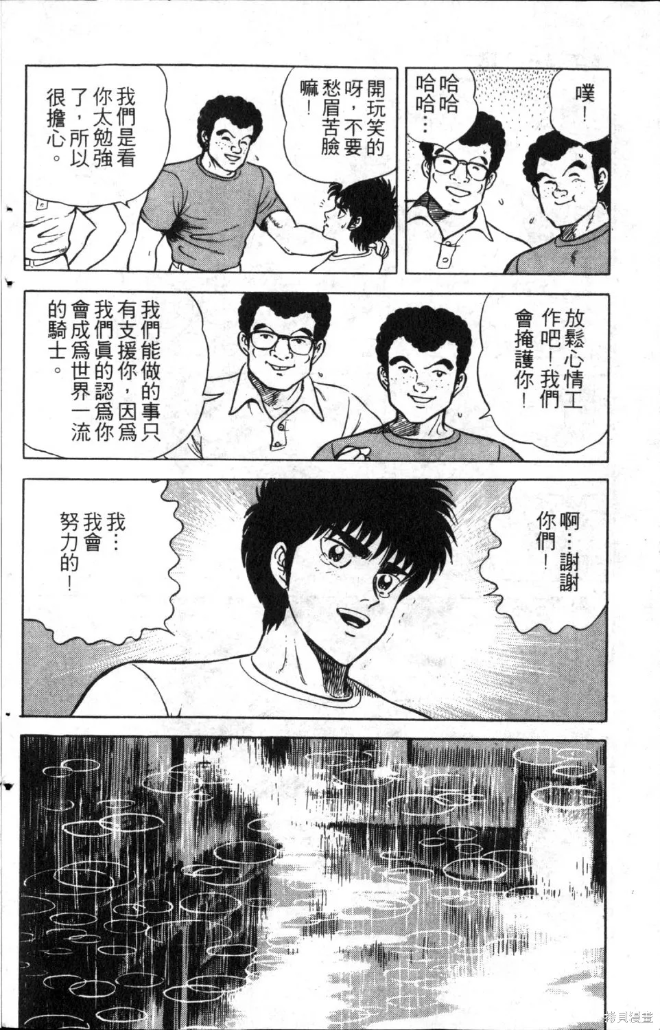 渾身是膽,第08卷,第12张