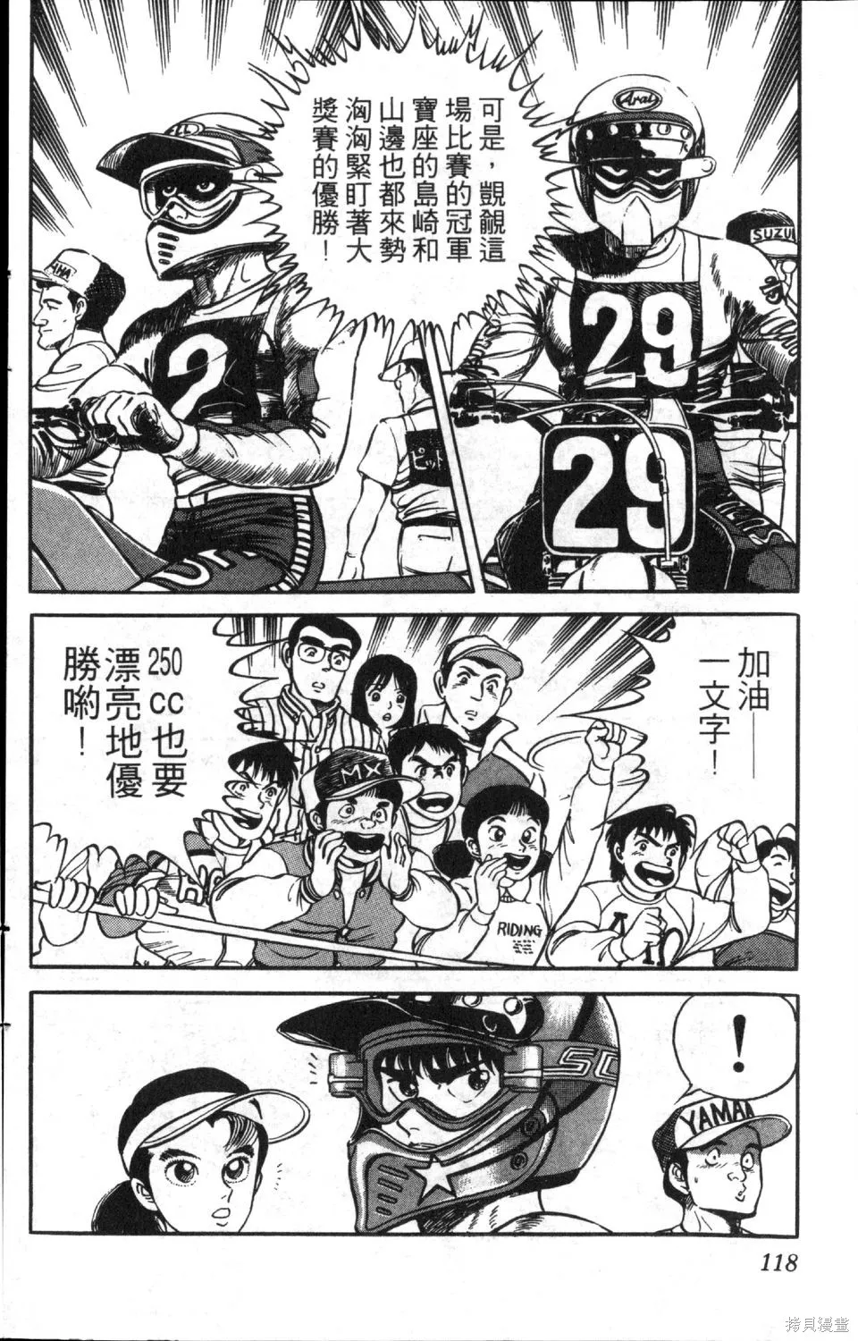 渾身是膽,第08卷,第120张