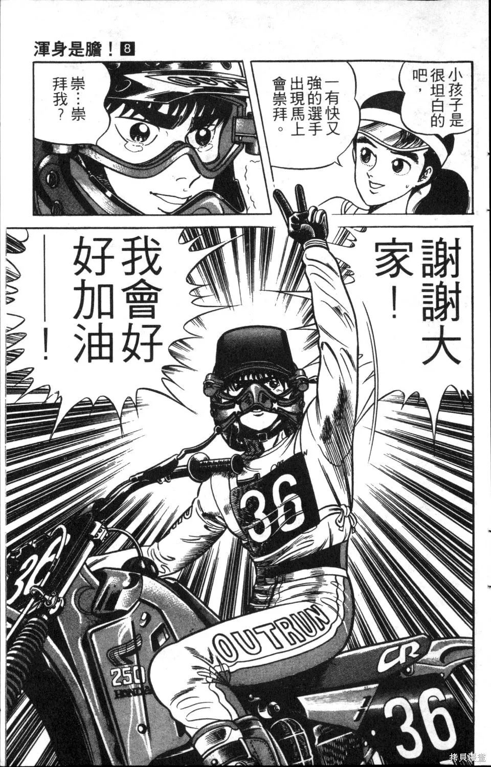 渾身是膽,第08卷,第121张