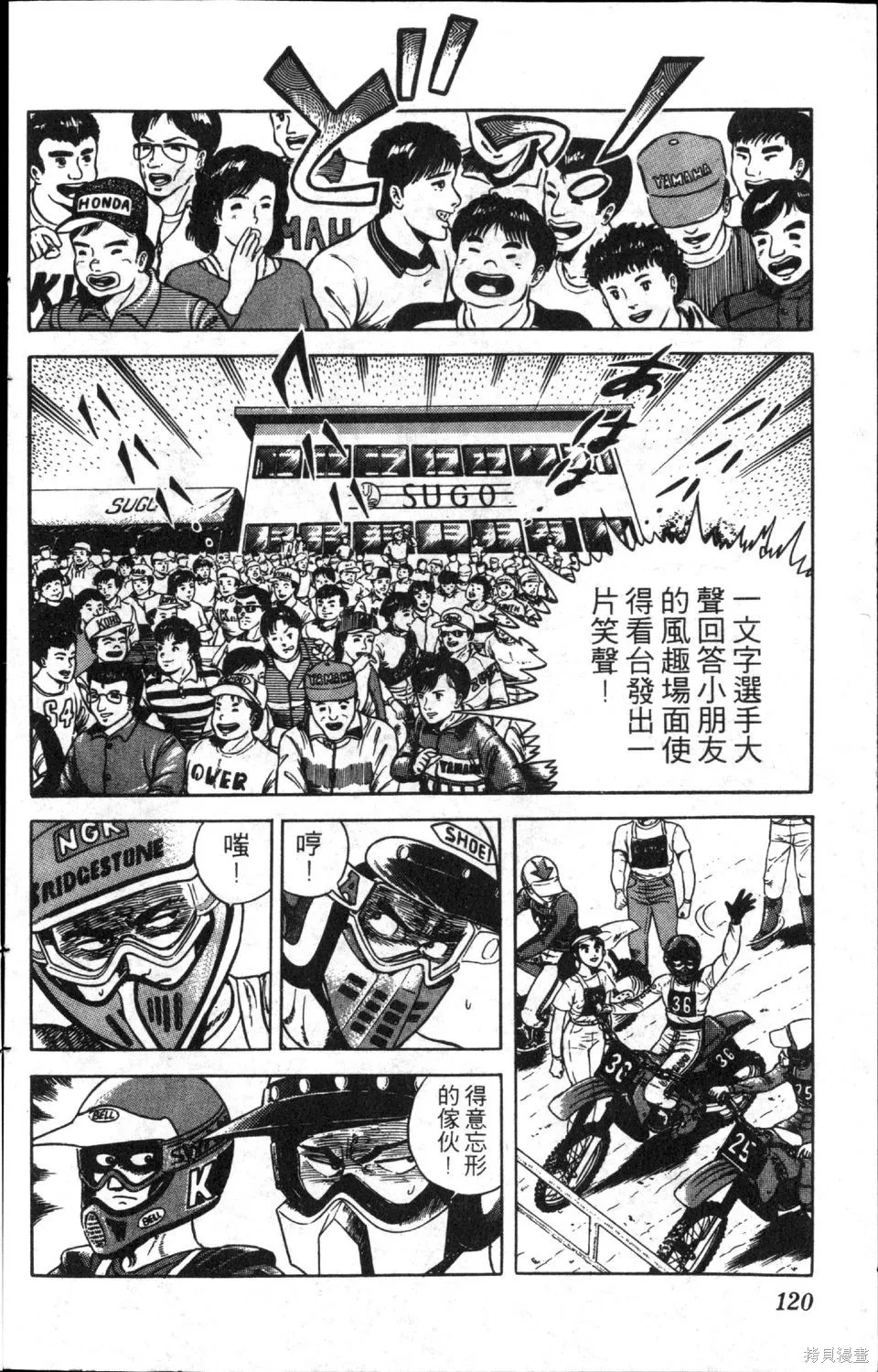 渾身是膽,第08卷,第122张