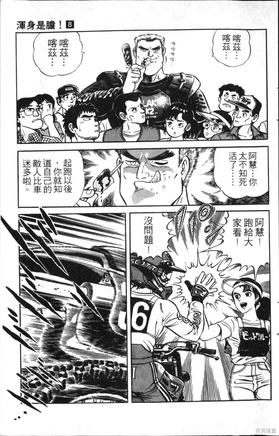 渾身是膽,第08卷,第123张