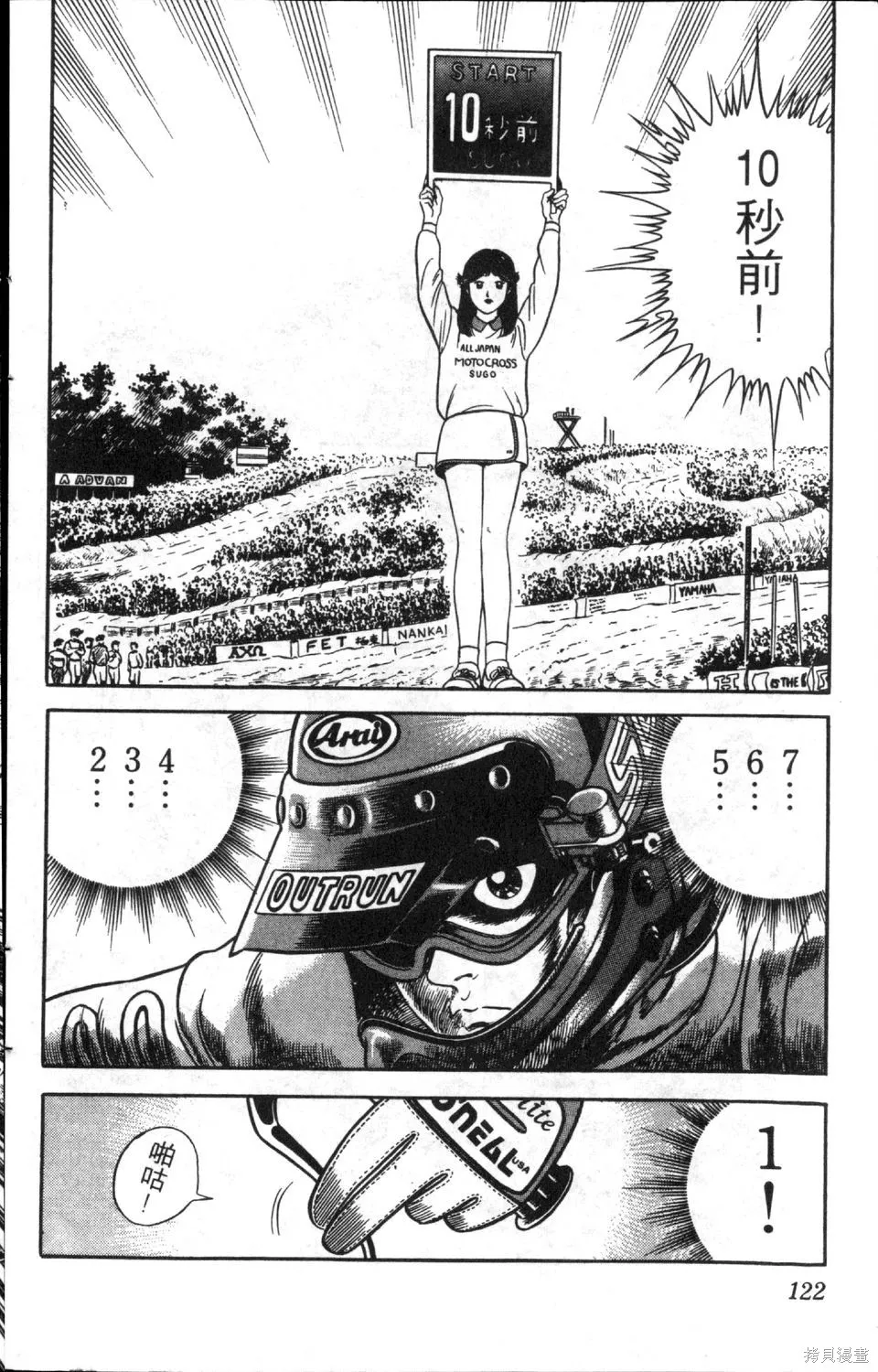 渾身是膽,第08卷,第124张