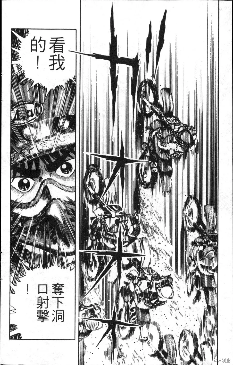 渾身是膽,第08卷,第126张