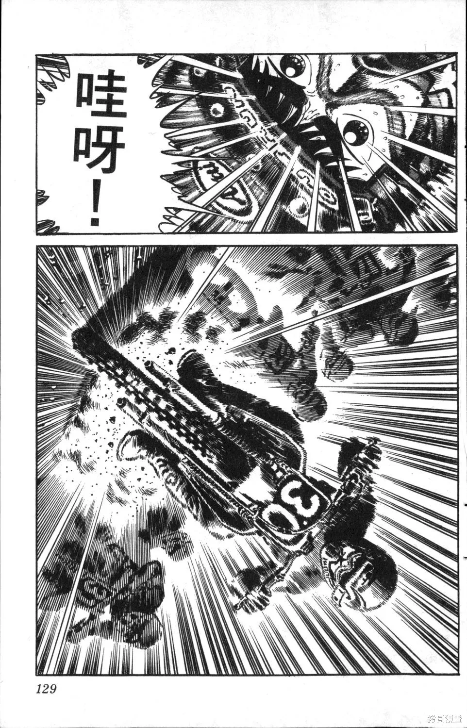 渾身是膽,第08卷,第131张