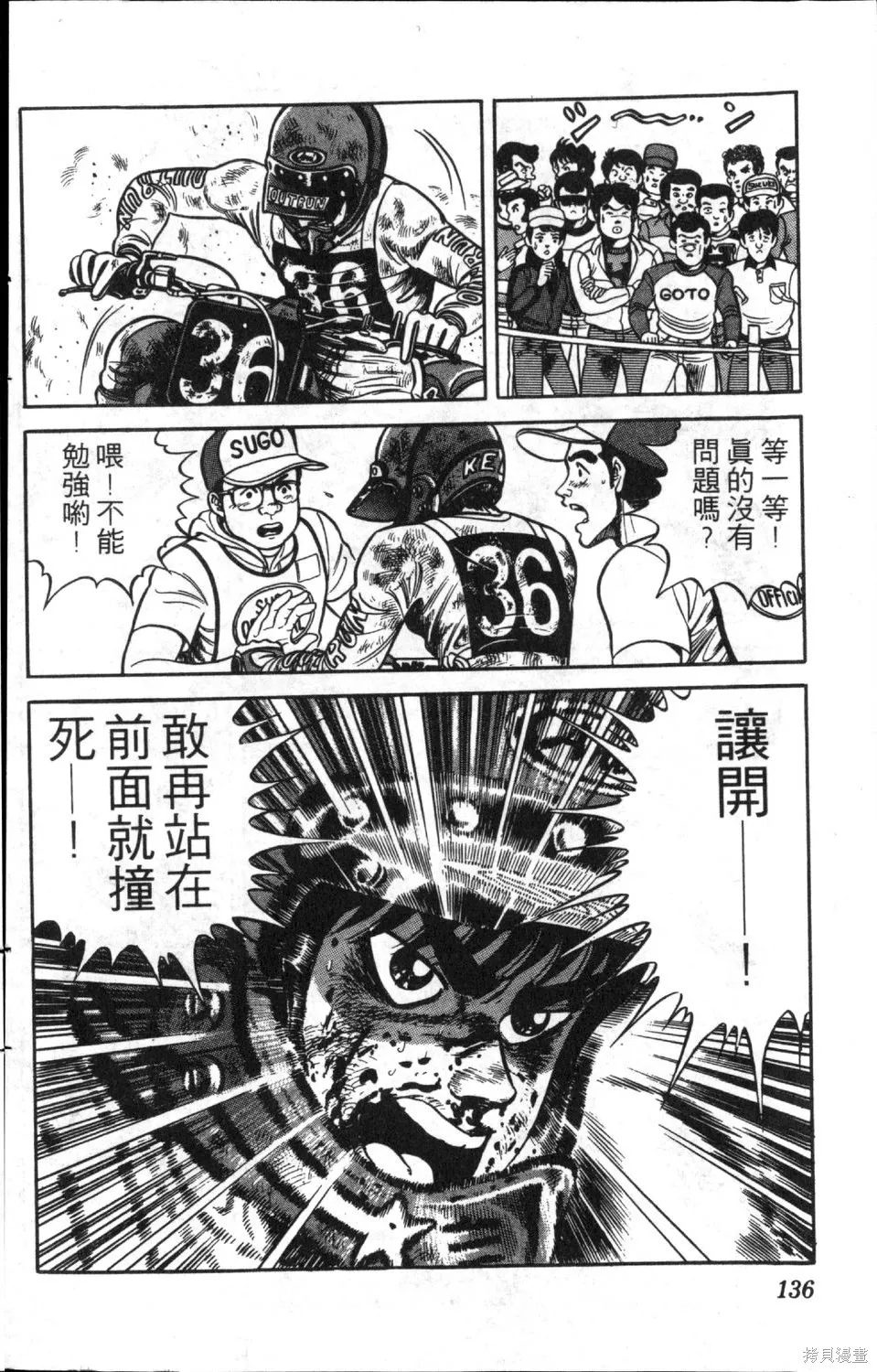 渾身是膽,第08卷,第138张
