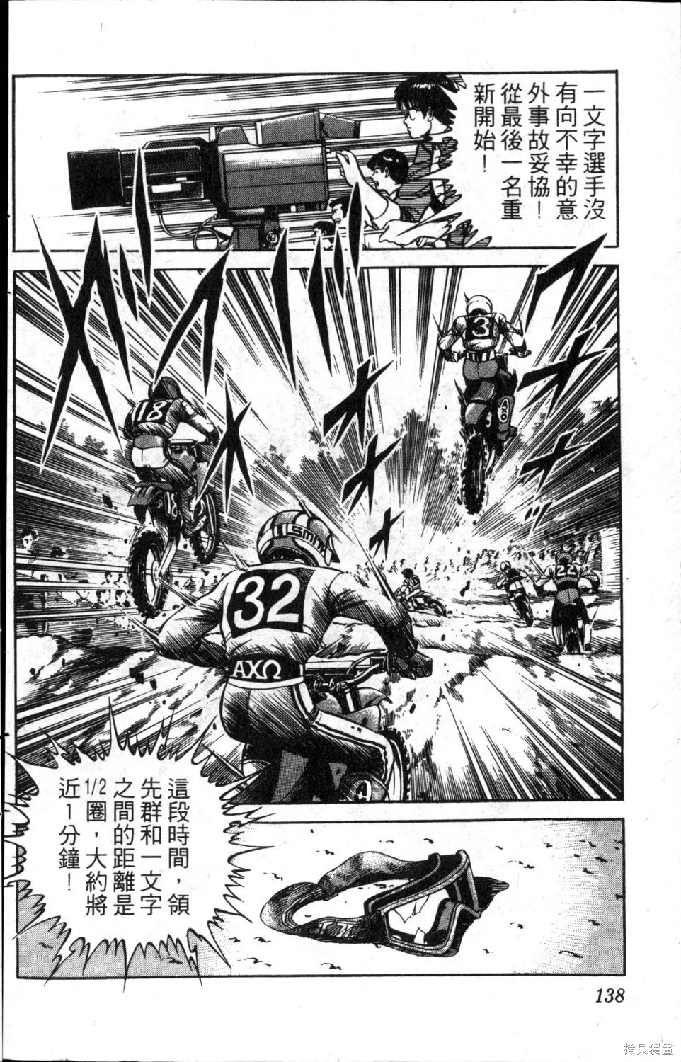 渾身是膽,第08卷,第140张