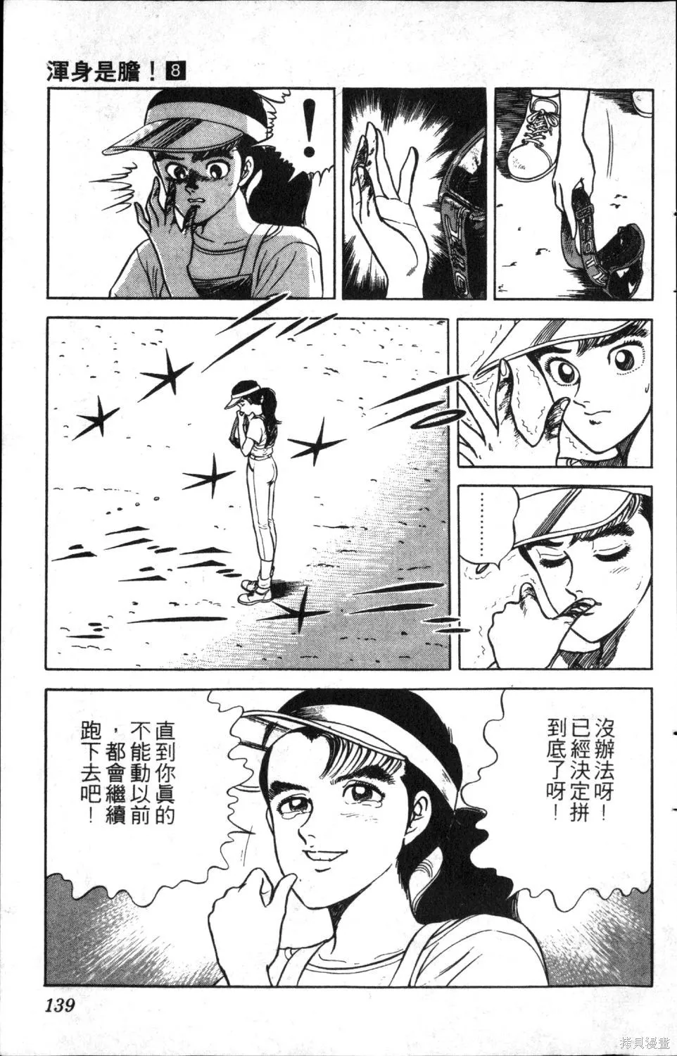渾身是膽,第08卷,第141张