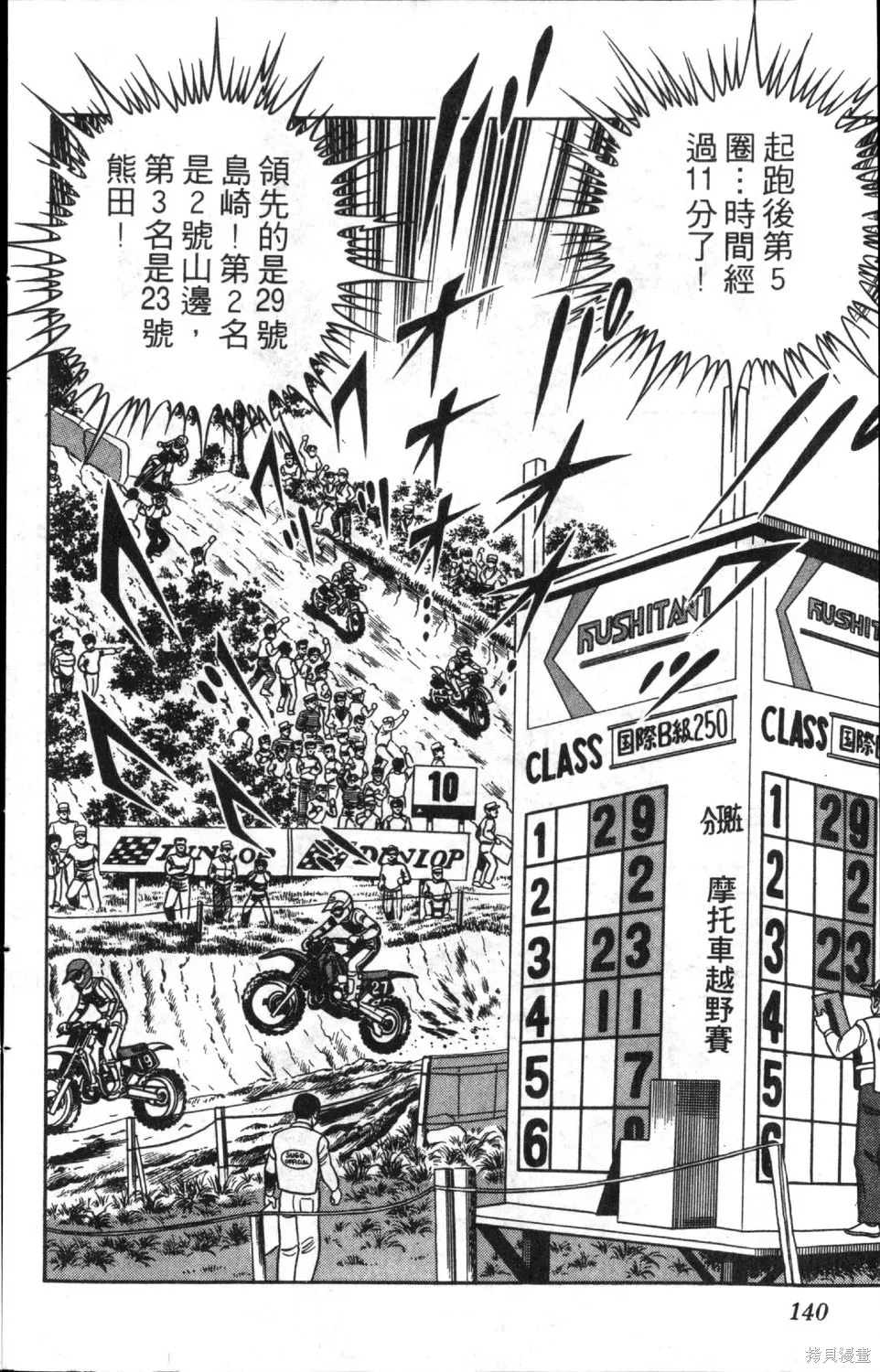 渾身是膽,第08卷,第142张