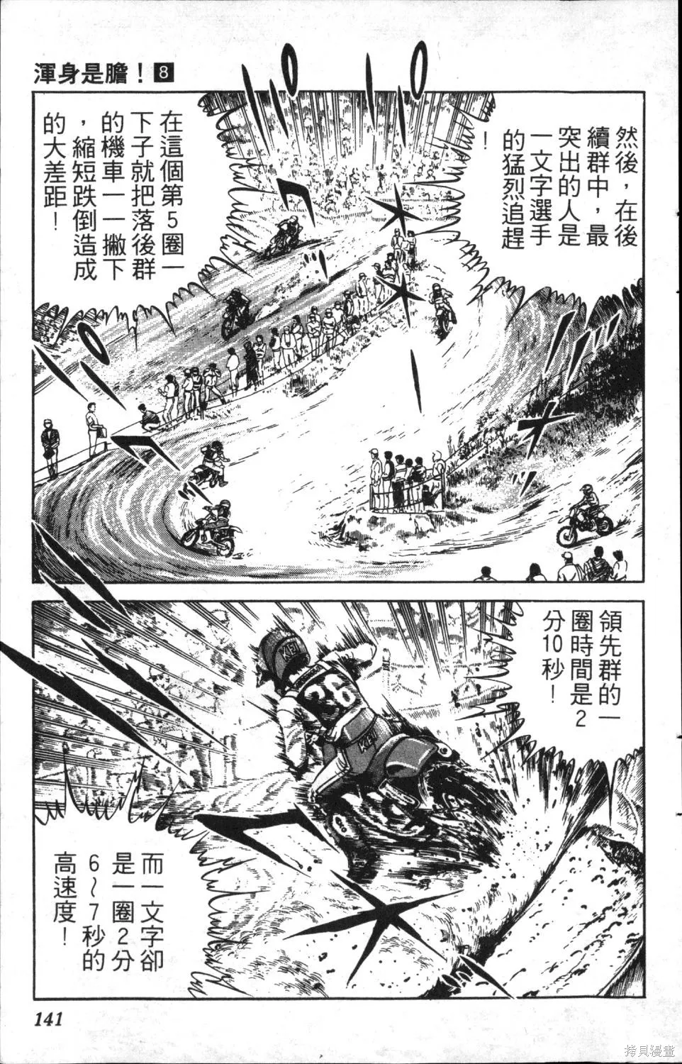 渾身是膽,第08卷,第143张