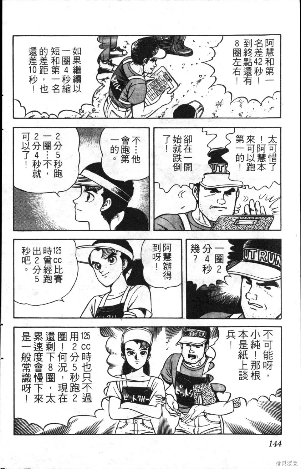渾身是膽,第08卷,第146张