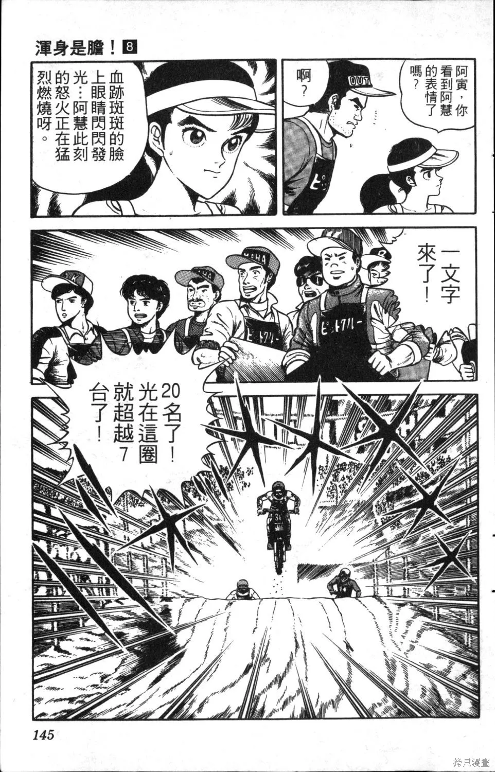 渾身是膽,第08卷,第147张