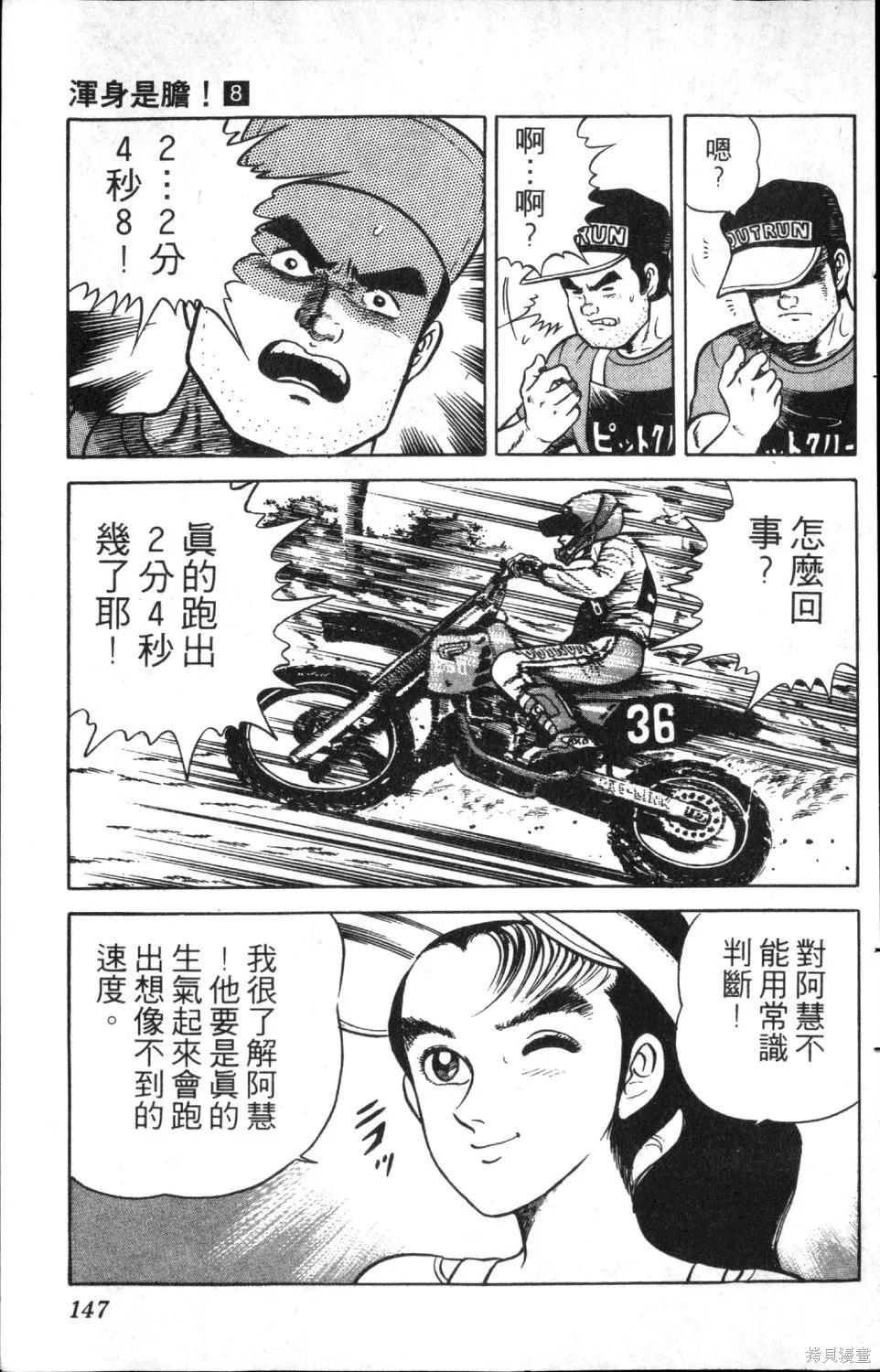 渾身是膽,第08卷,第149张