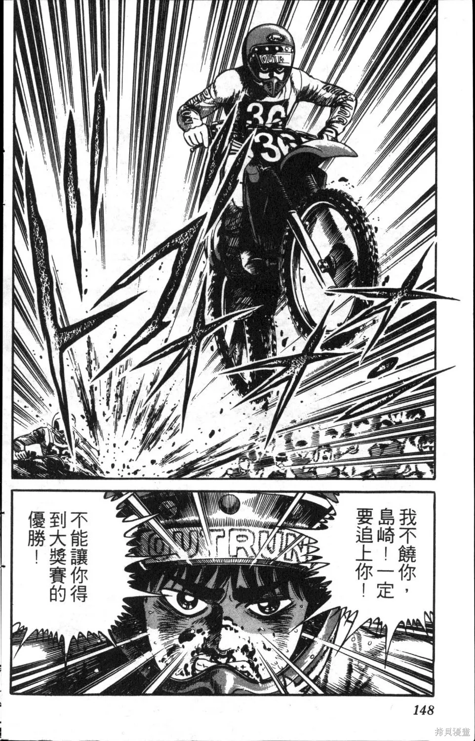 渾身是膽,第08卷,第150张