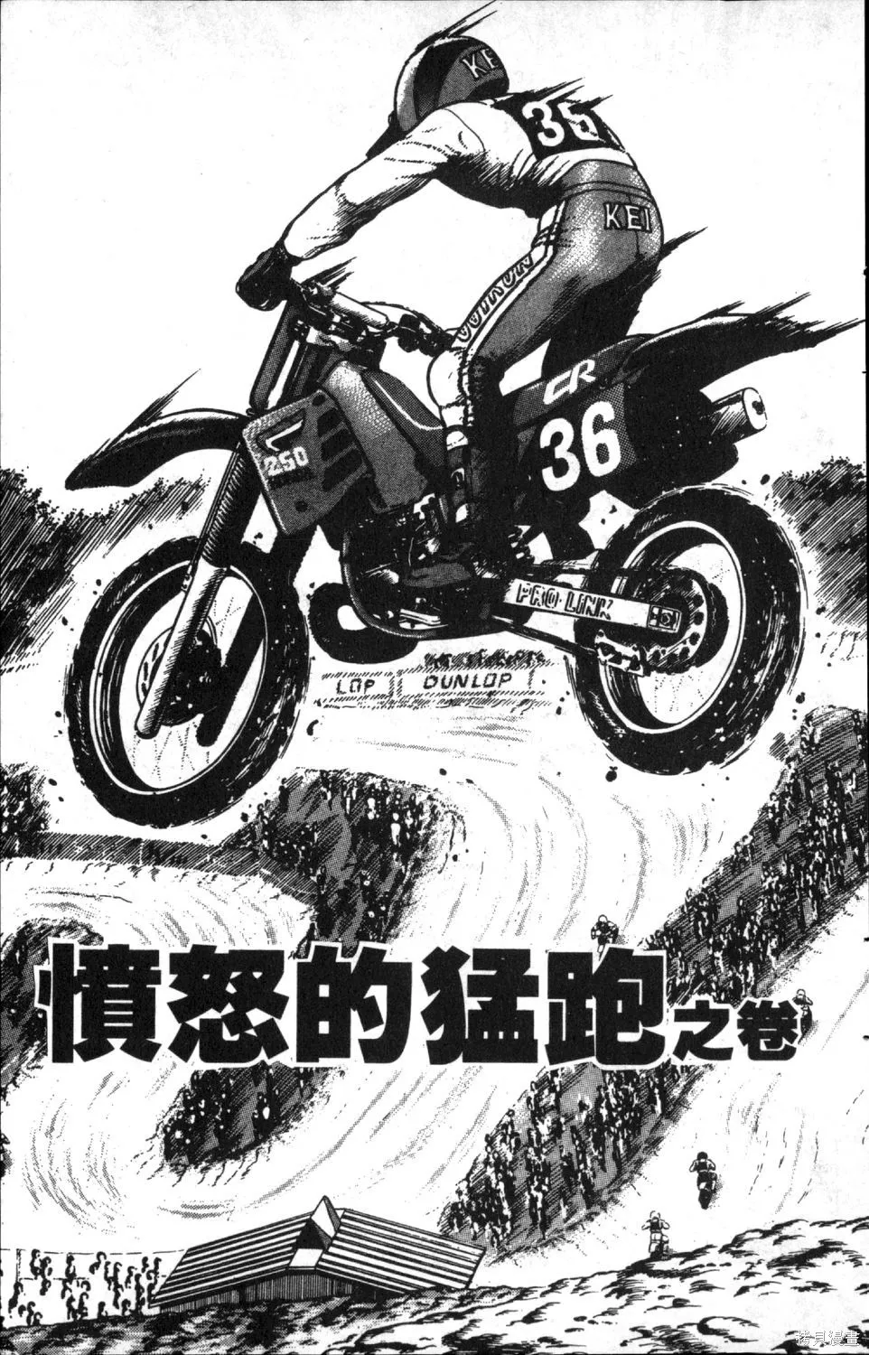渾身是膽,第08卷,第151张