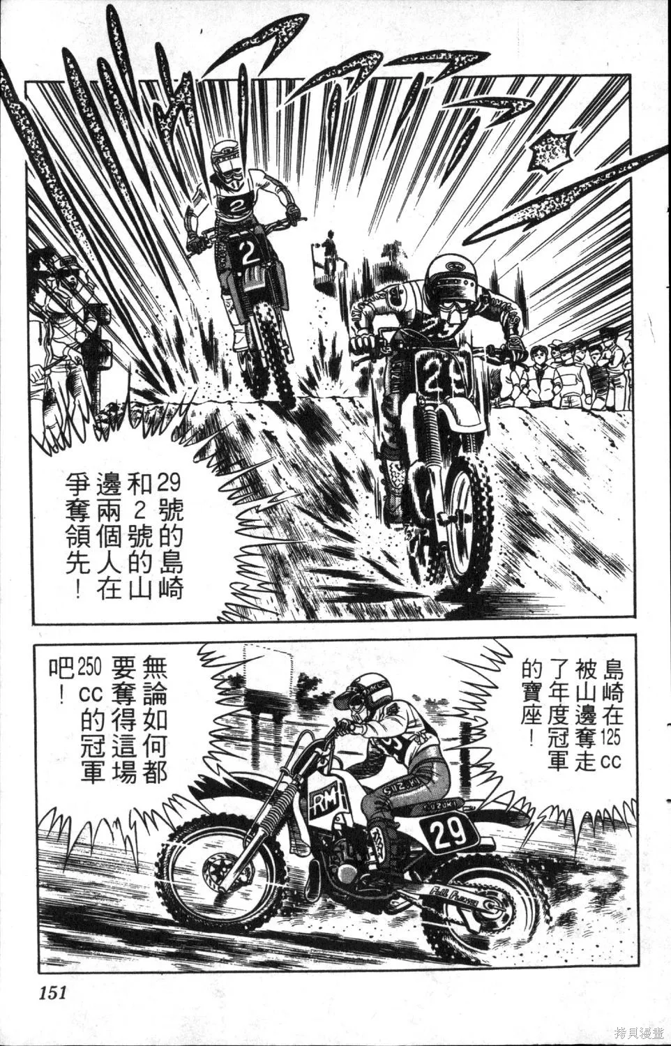 渾身是膽,第08卷,第153张