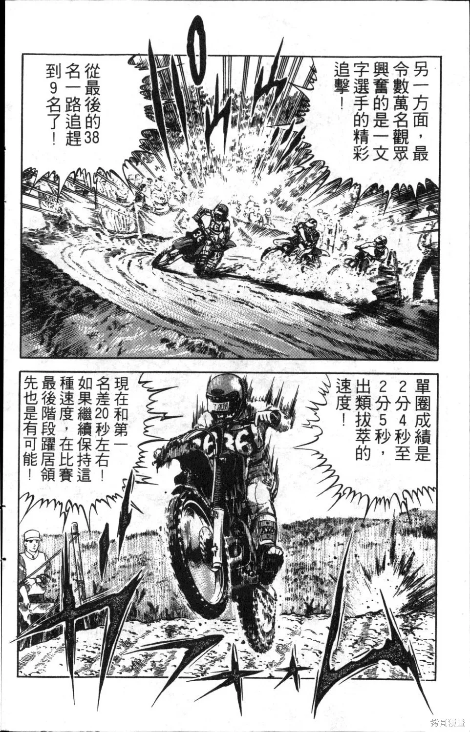 渾身是膽,第08卷,第154张