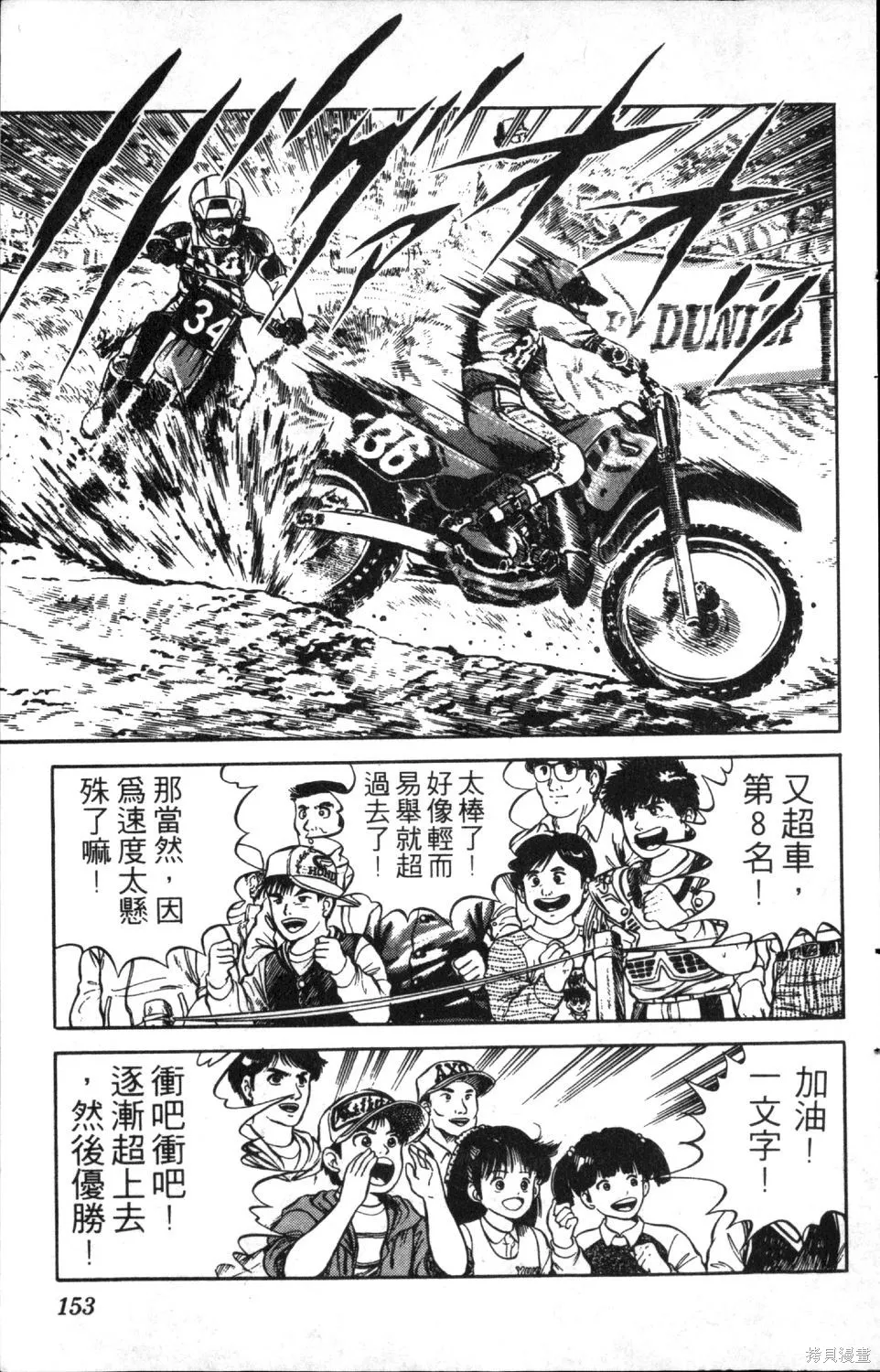 渾身是膽,第08卷,第155张