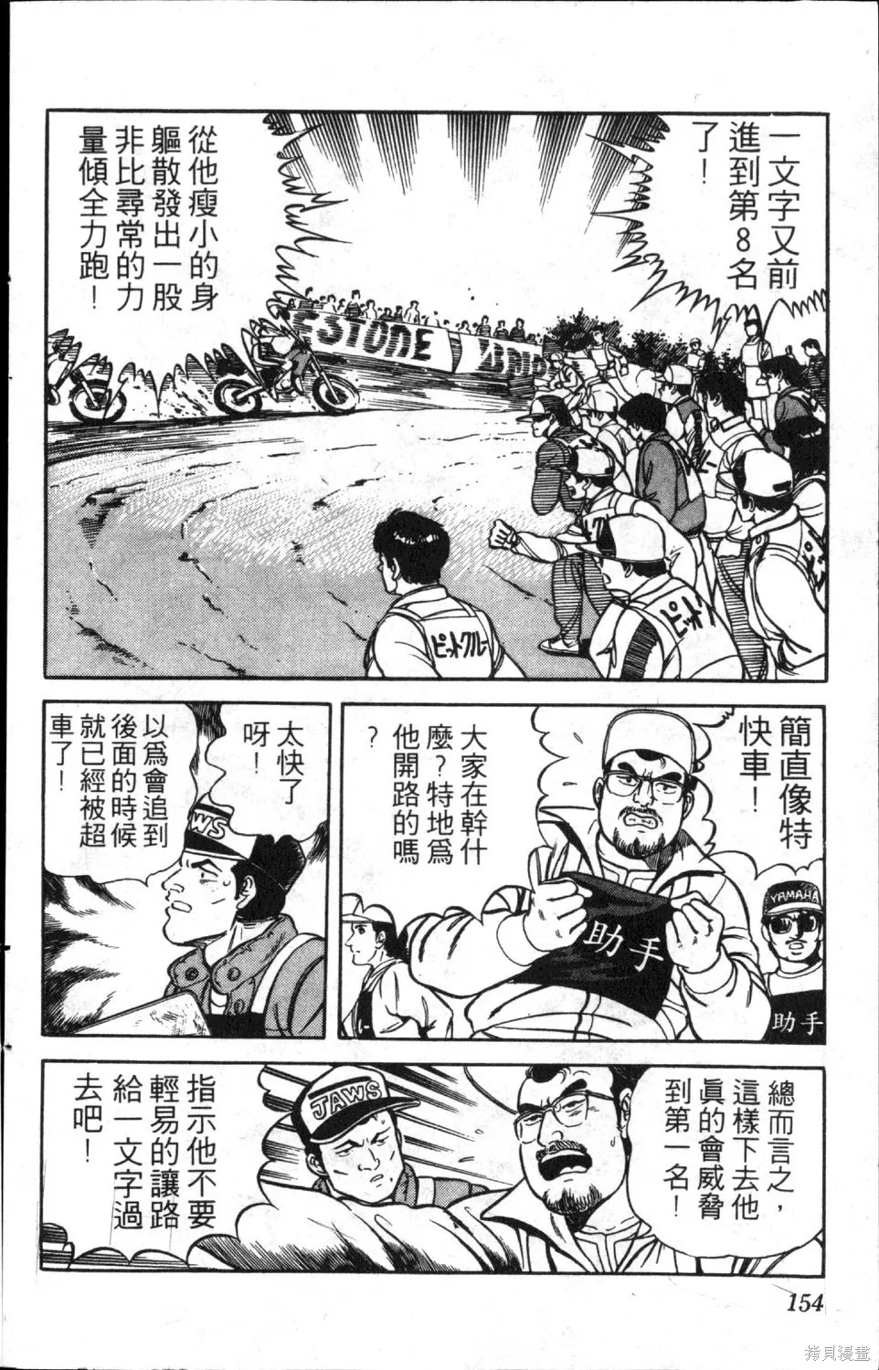 渾身是膽,第08卷,第156张