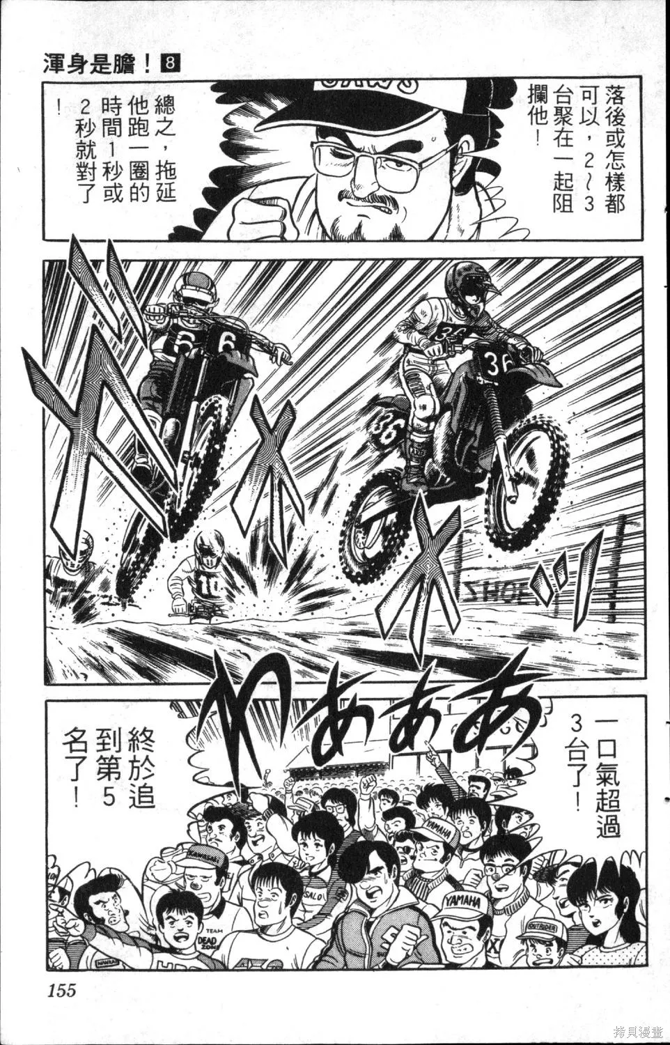 渾身是膽,第08卷,第157张