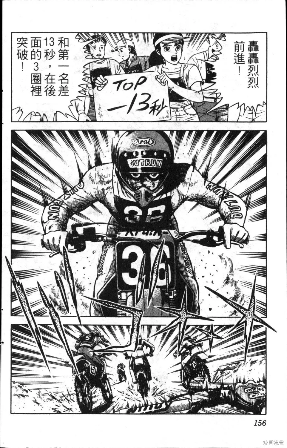 渾身是膽,第08卷,第158张
