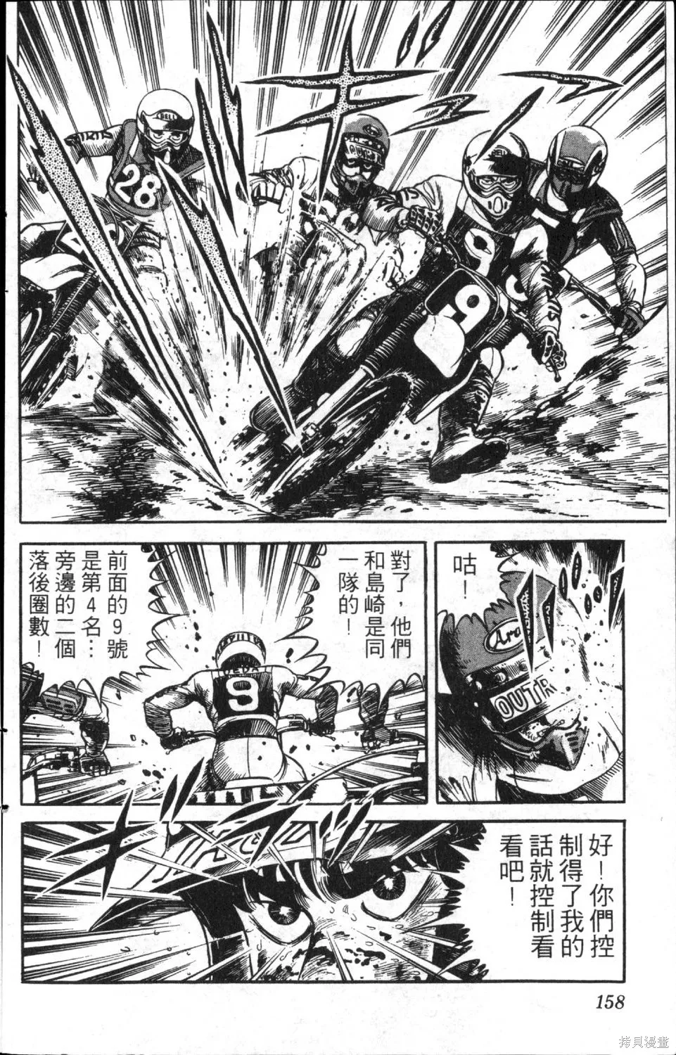渾身是膽,第08卷,第160张
