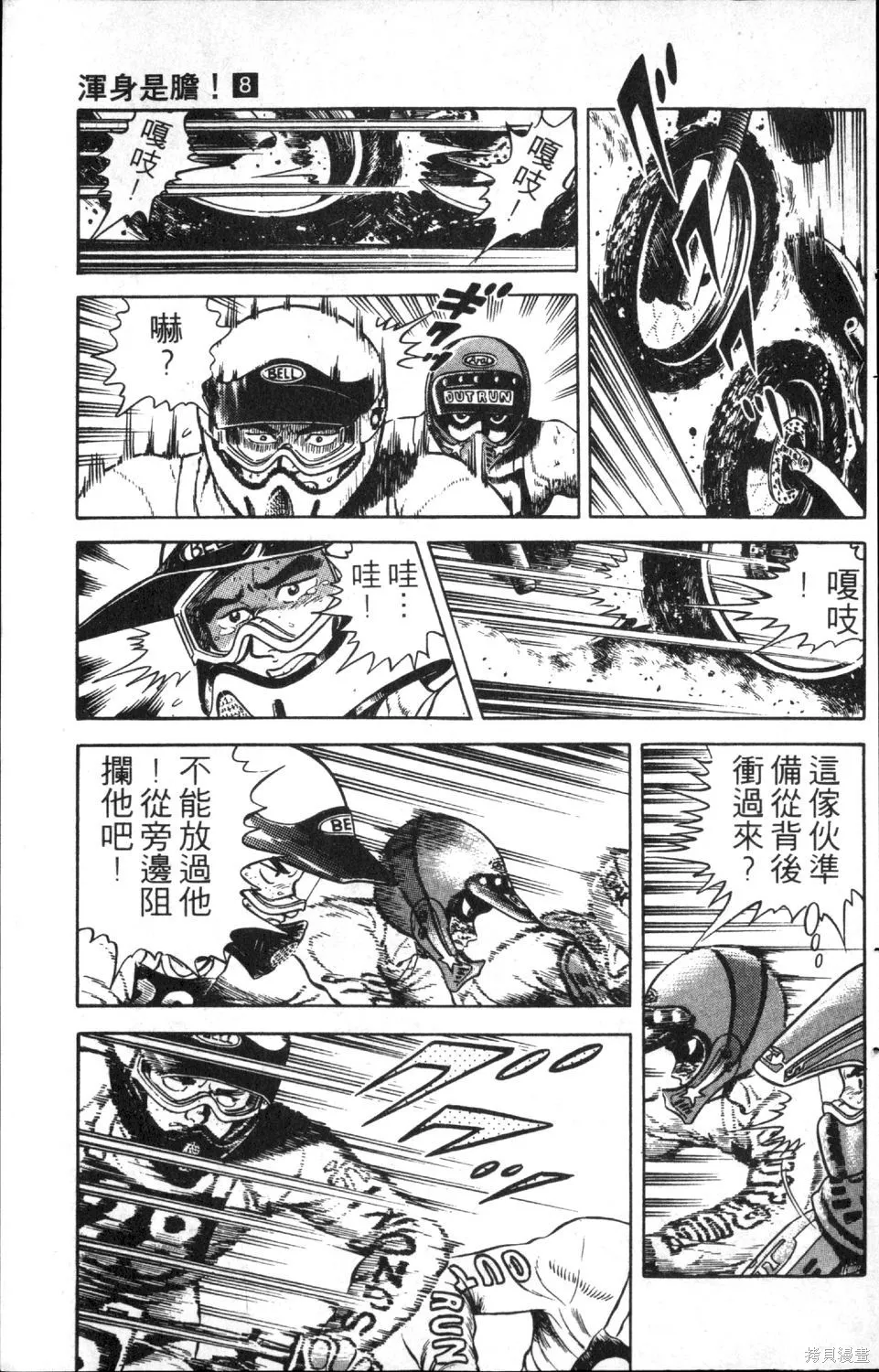 渾身是膽,第08卷,第161张