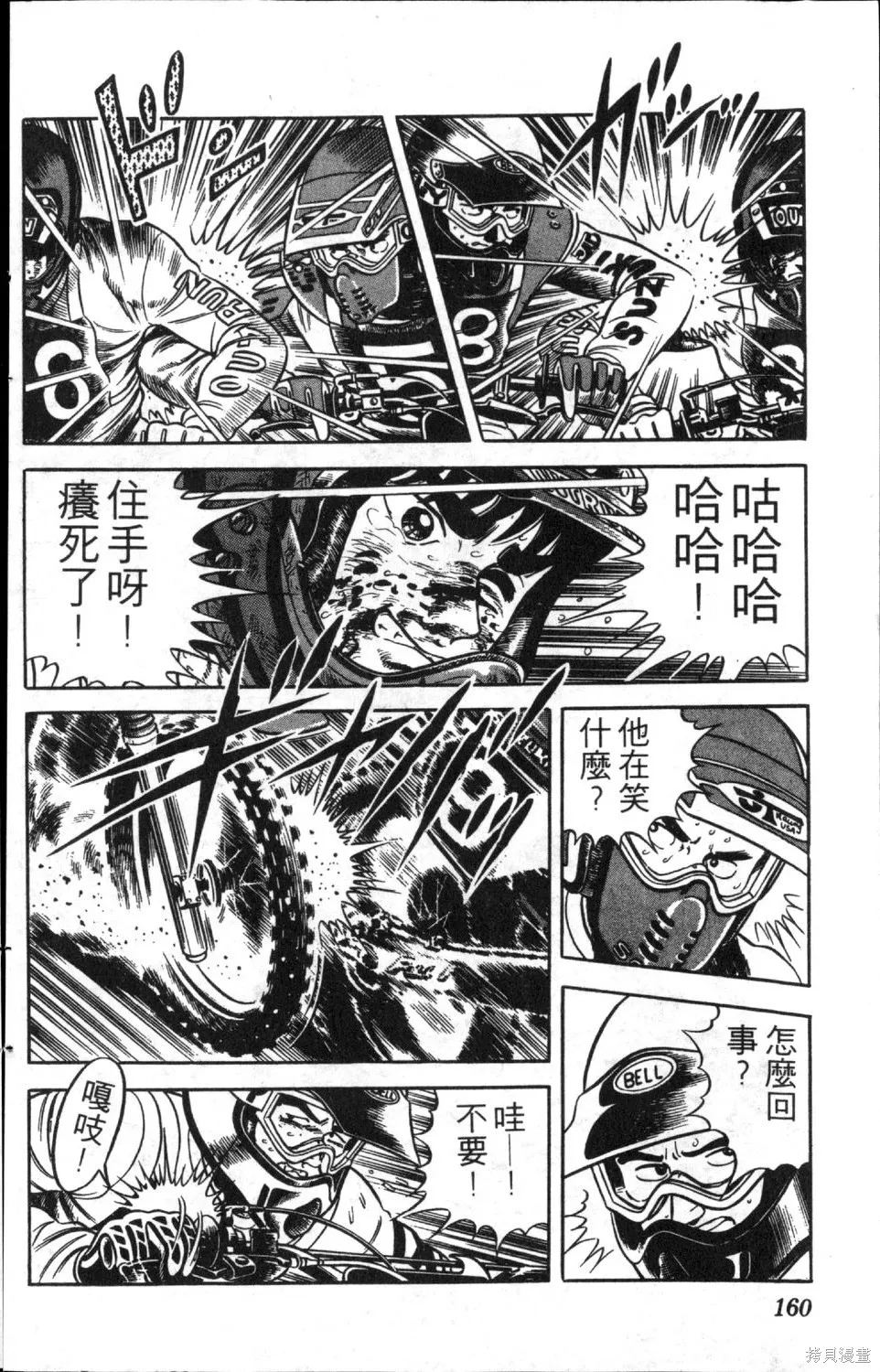 渾身是膽,第08卷,第162张