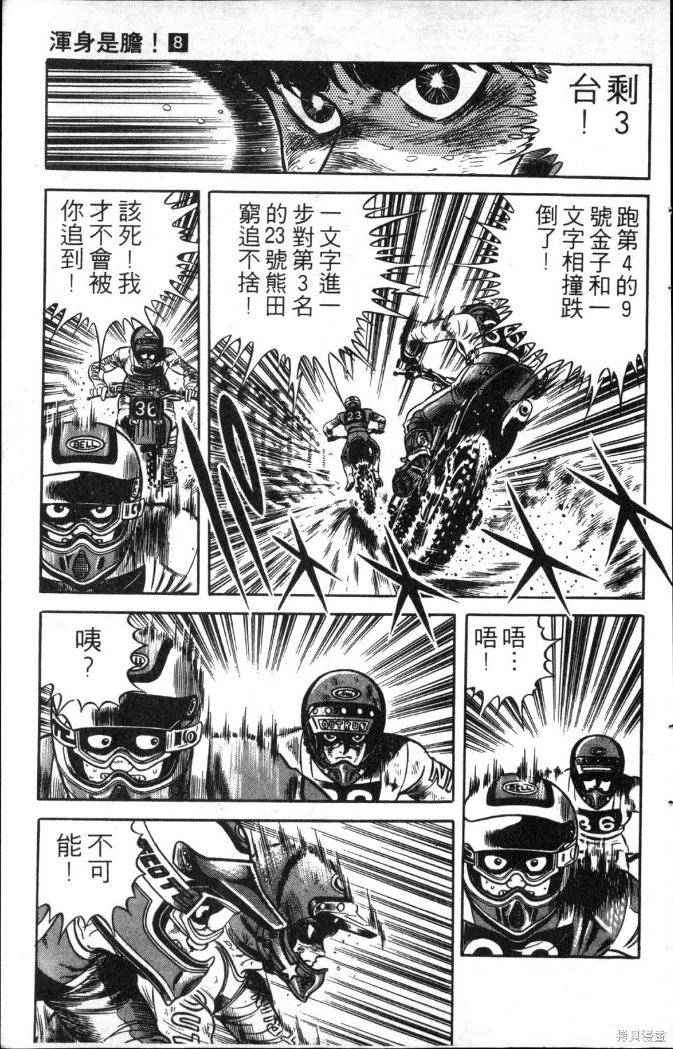 渾身是膽,第08卷,第165张