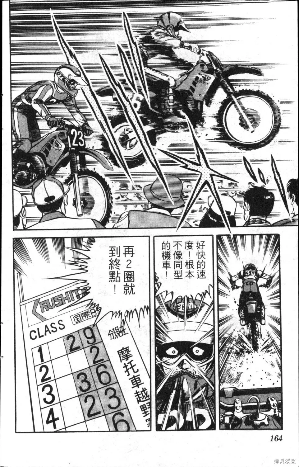 渾身是膽,第08卷,第166张