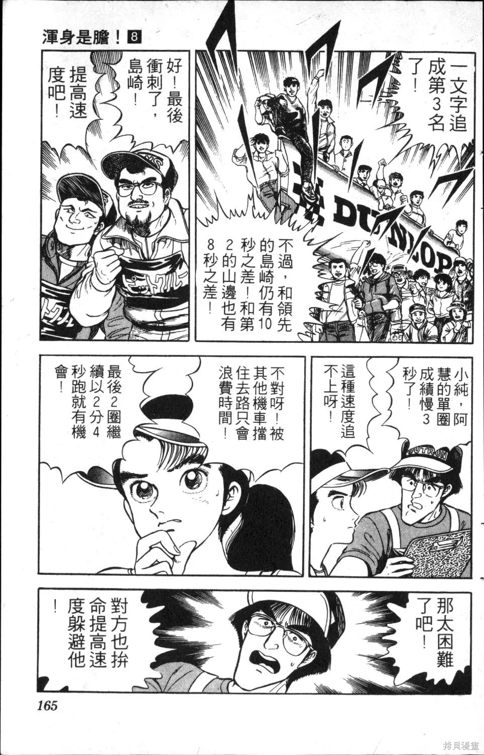 渾身是膽,第08卷,第167张