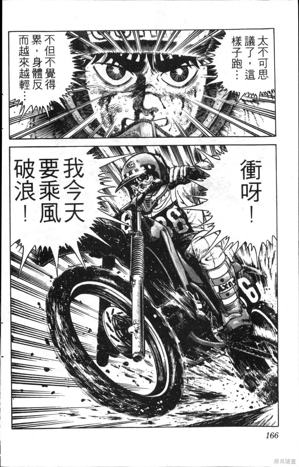 渾身是膽,第08卷,第168张