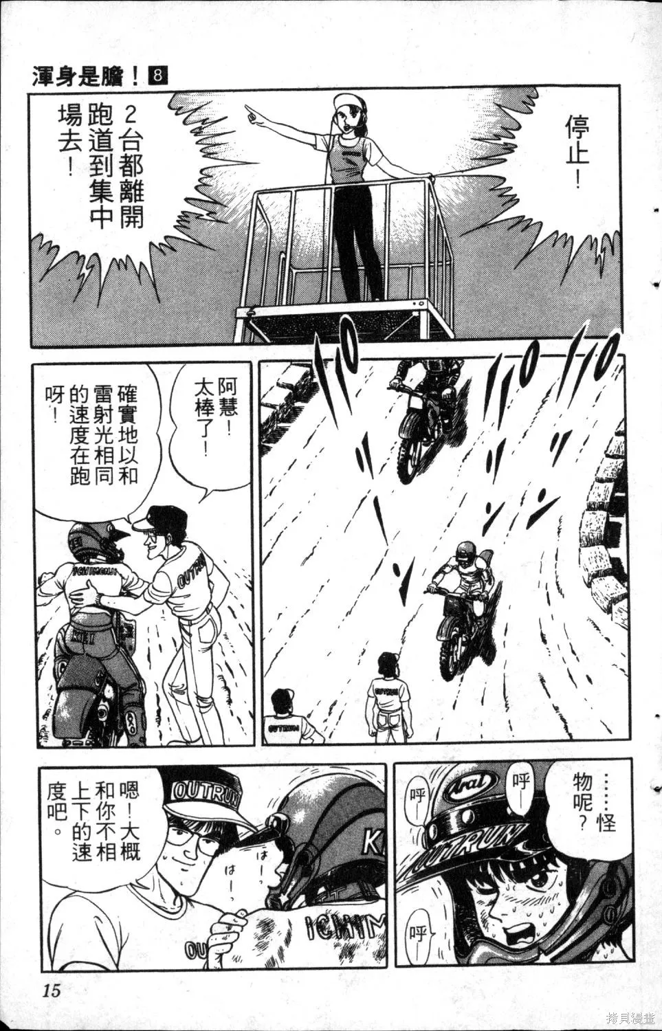 渾身是膽,第08卷,第17张