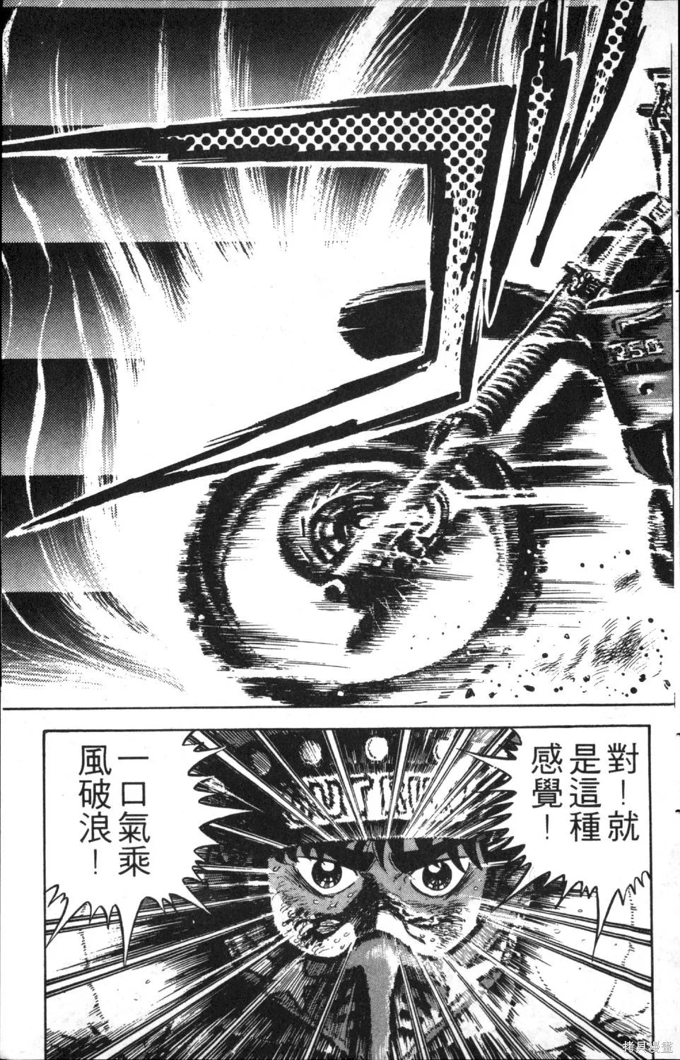 渾身是膽,第08卷,第173张