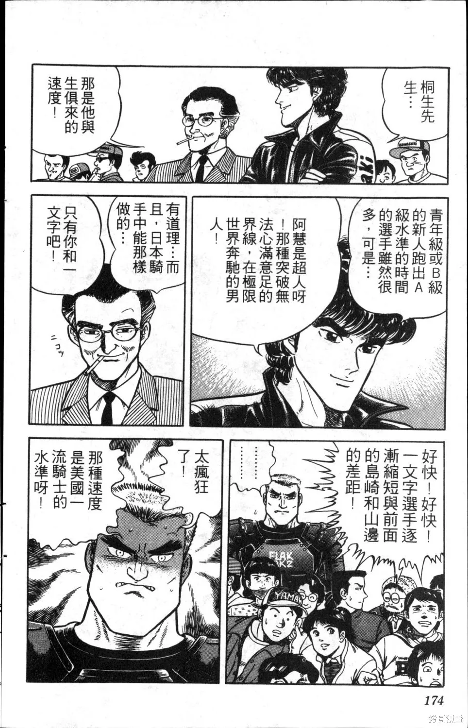 渾身是膽,第08卷,第176张