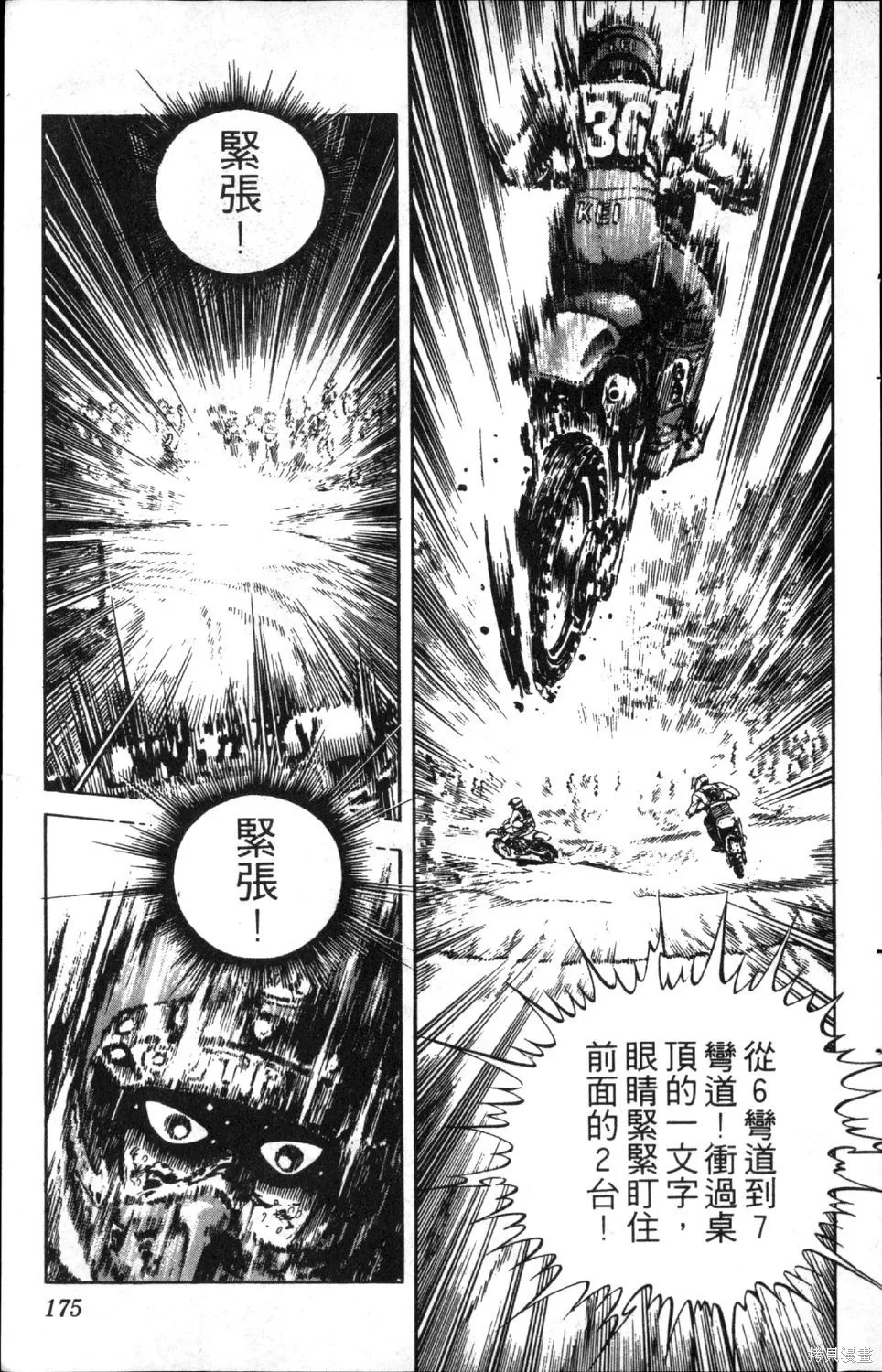 渾身是膽,第08卷,第177张