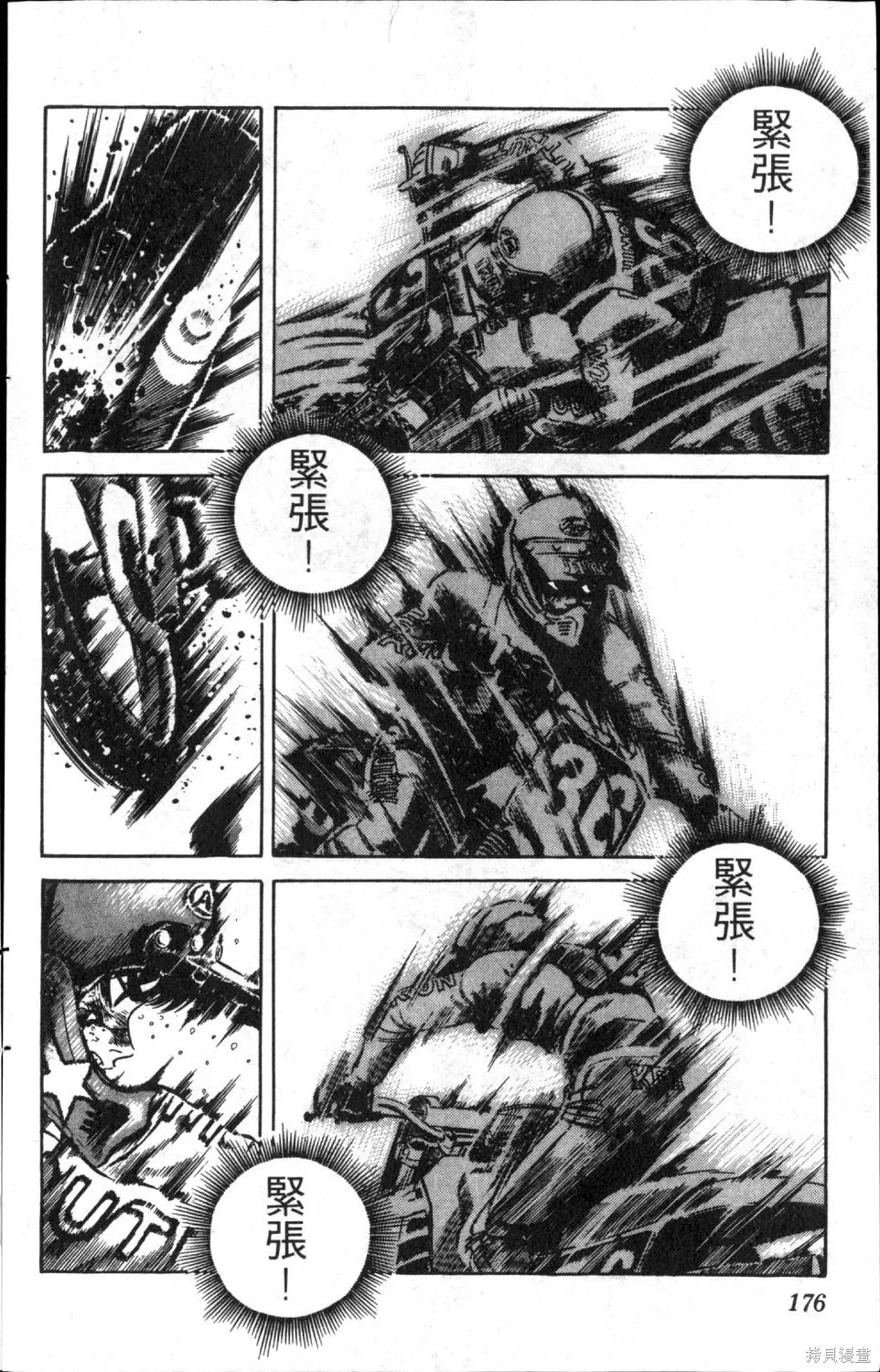 渾身是膽,第08卷,第178张