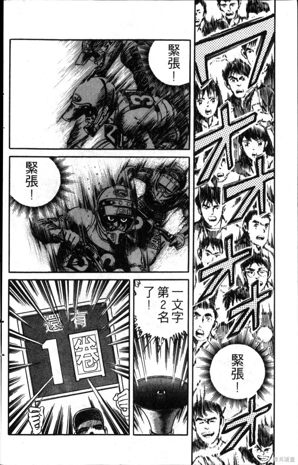 渾身是膽,第08卷,第180张